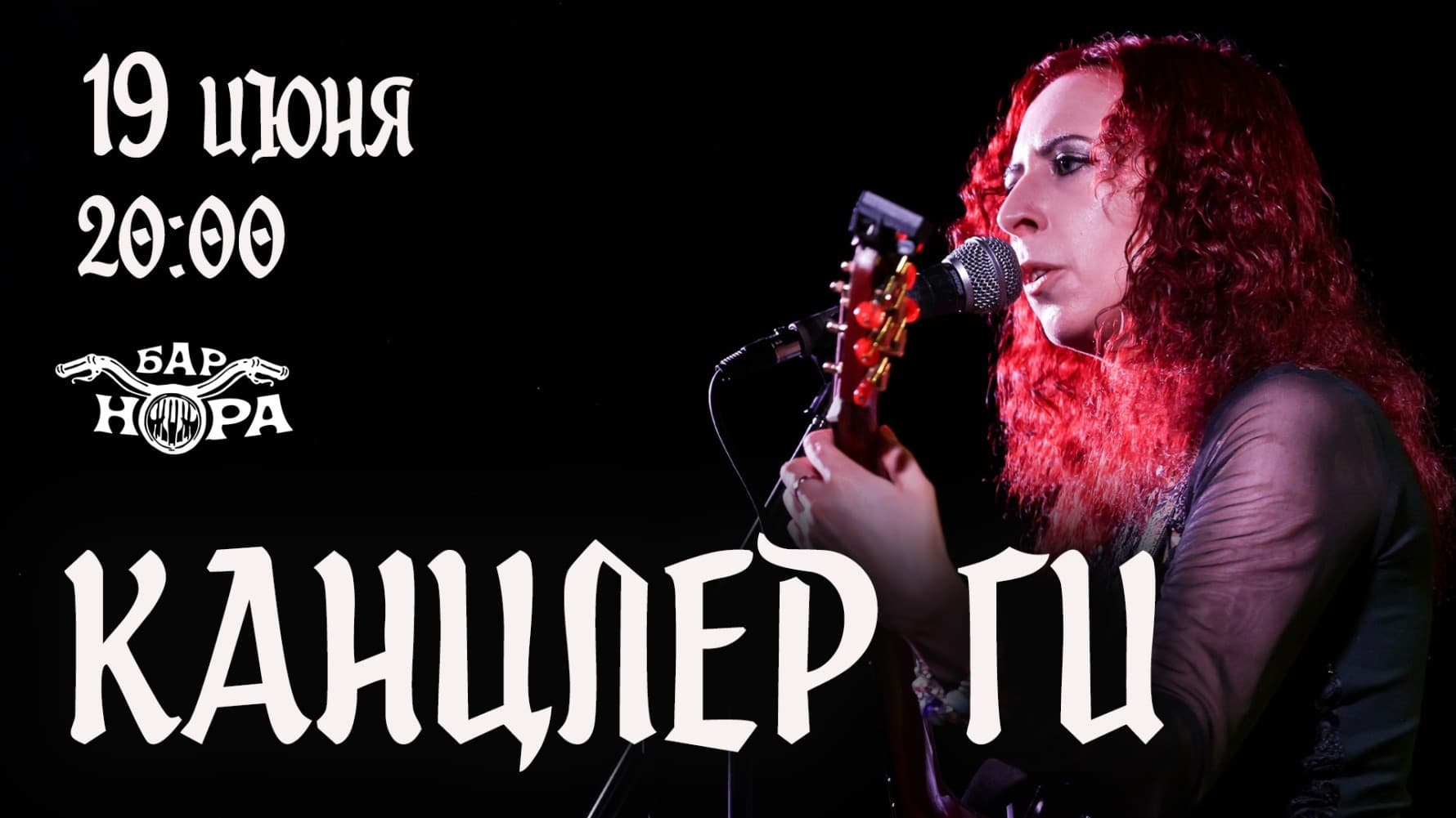Канцлер Ги