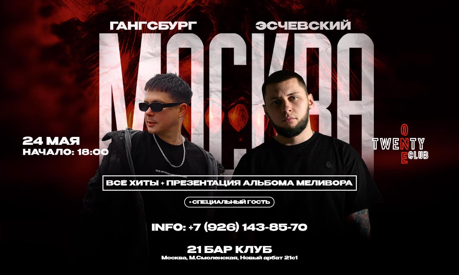 Гангсбург & Эсчевский