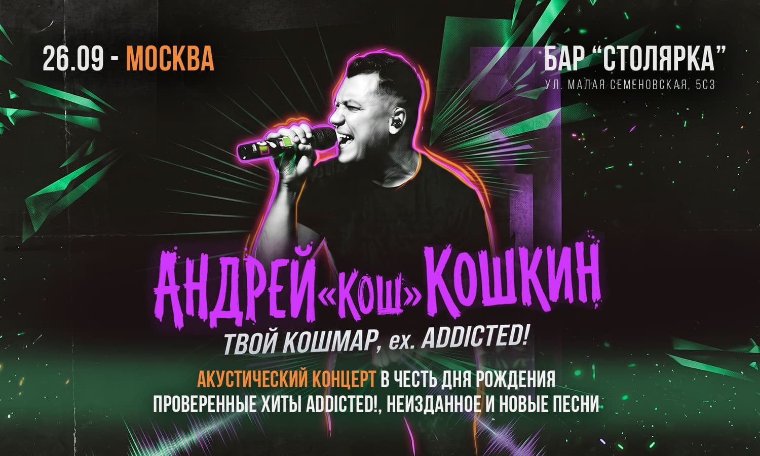 Андрей «Кош» Кошкин