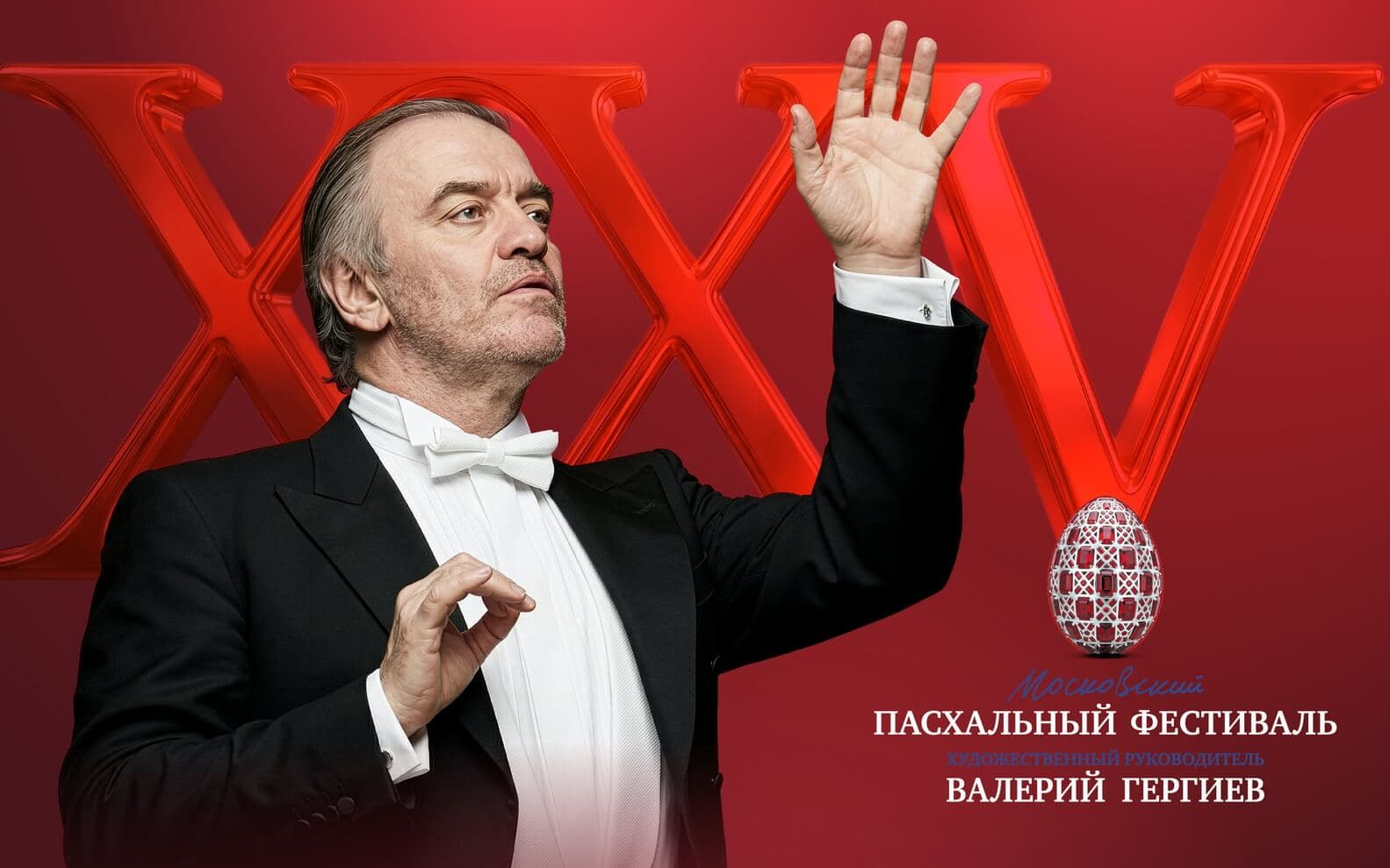 Объединенный оркестр Мариинского и Большого театров