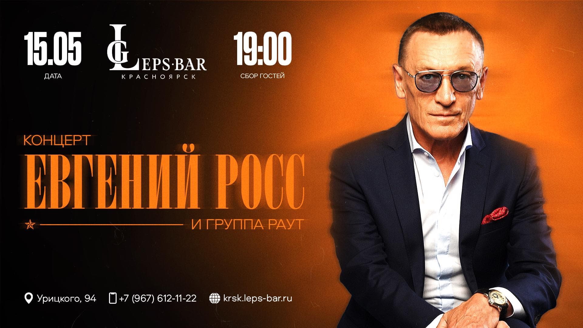 Евгений Росс. Родительский дом — место силы