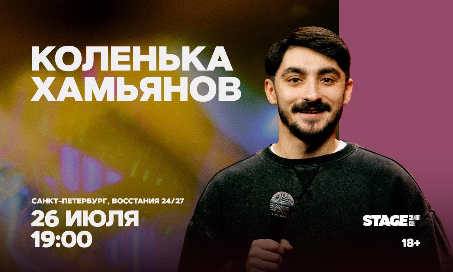 Коленька Хамьянов. Стендап-концерт