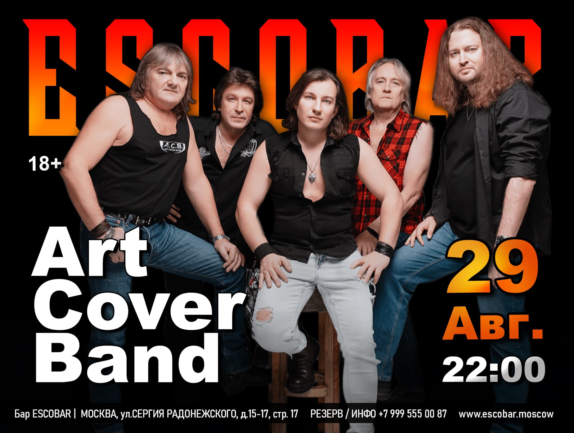 Art Cover Band & Moscow Rock City