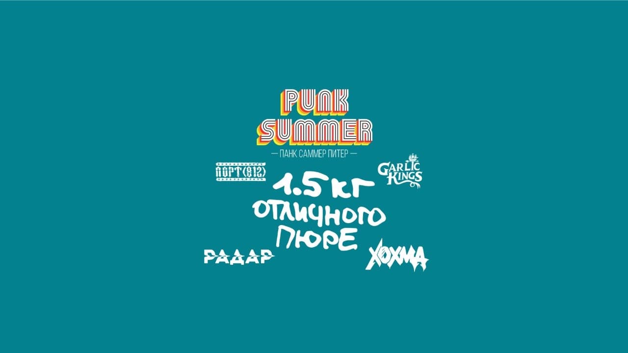 Punk Summer