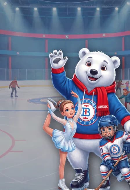 Массовое катание на крытом катке "ICEBURG Арена" 26 июля 12:30-13:30