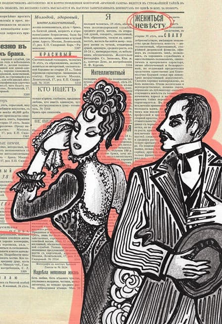 Брачная лихорадка