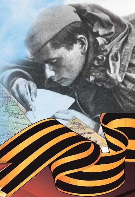 Во имя Великой Победы