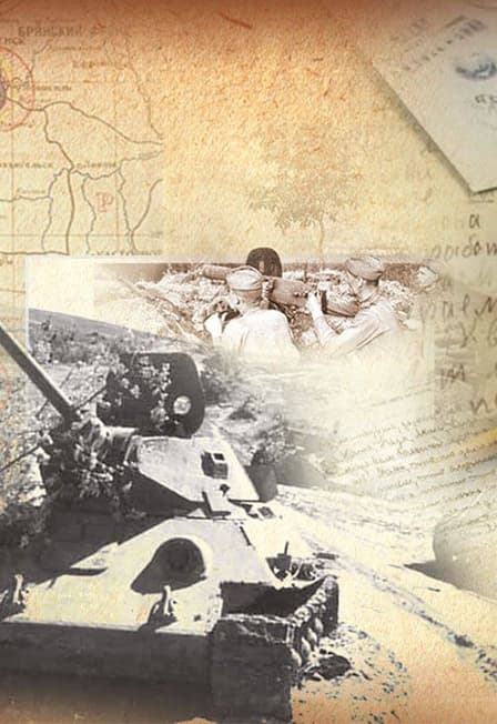 Суровые страницы Великого подвига. Военно-историческая игра
