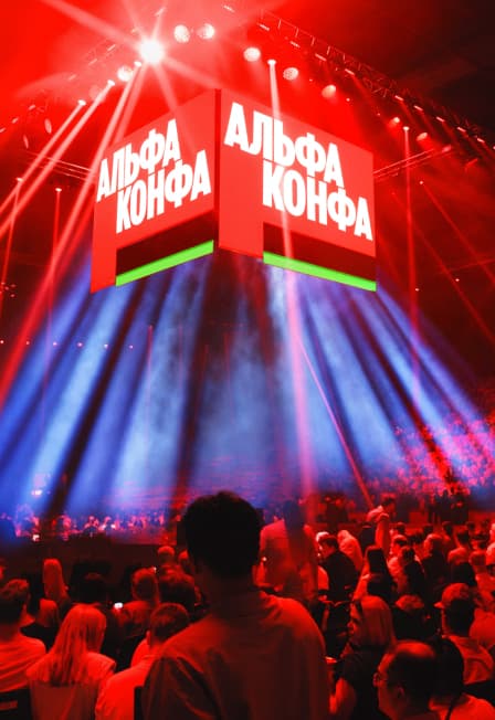 Альфа-Конфа