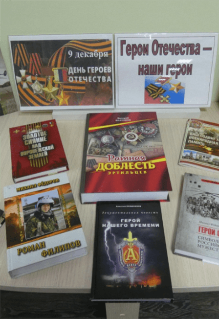 Гордимся славою героев. Час патриотизма