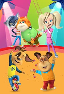 Барбоскины цирк (Монино)