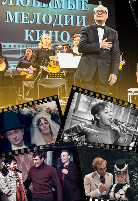 Любимые мелодии кино