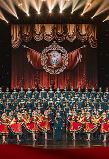 Академический ансамбль песни и пляски Российской Армии имени А.В. Александрова.