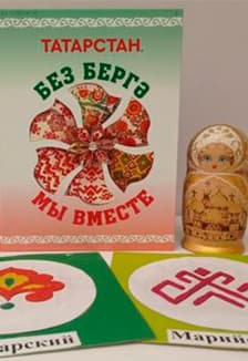 Татарстан многонациональный. Краеведческая игра