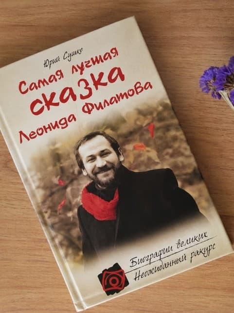 Театрализованный журнал: Федот, да не тот