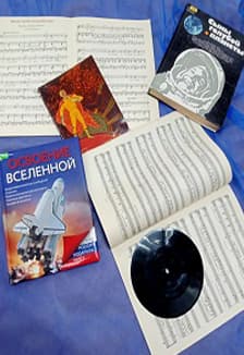 Космос в искусстве. Арт-программа