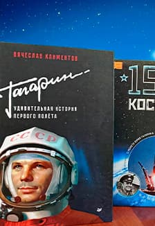 Земному притяжению вопреки. Устный журнал