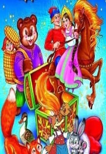 Сказки мудростью богаты