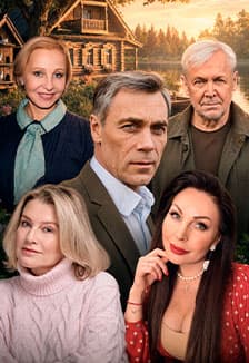 Любовь и голуби. Спектакль