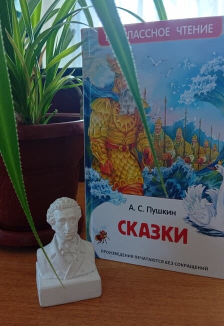 По дорогам сказок А.С. Пушкина