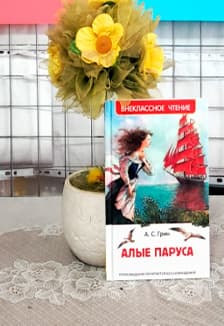 Манящие дали – "Алые паруса"