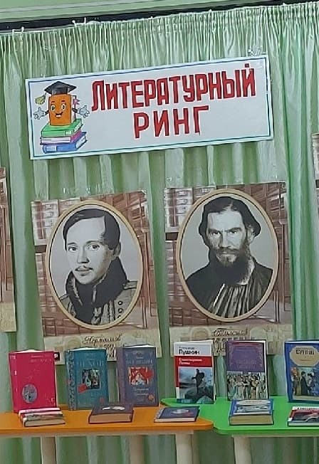 Литературный ринг. Библиомикс