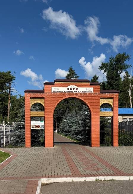 История и современность. Экскурсия по парку культуры и отдыха им. В. П. Филатова