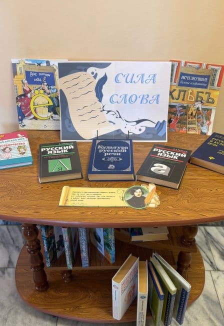 Сила слова. Праздник грамотности