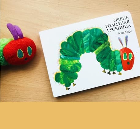 Очень голодная гусеница