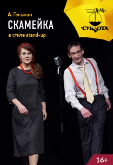 Скамейка
