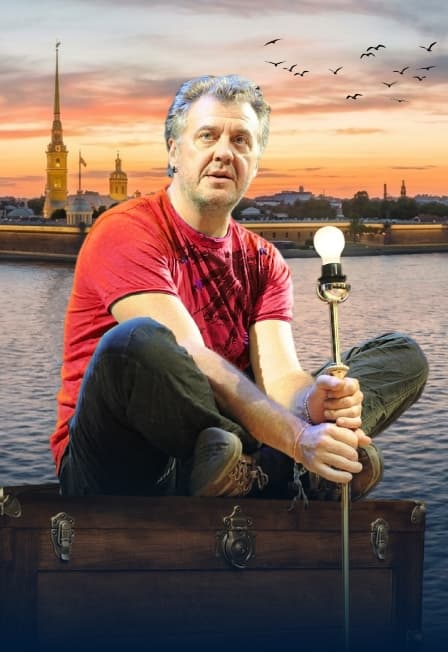 Артур Ваха и «Стая ПОЛЕТЕЛИ»: творческий вечер