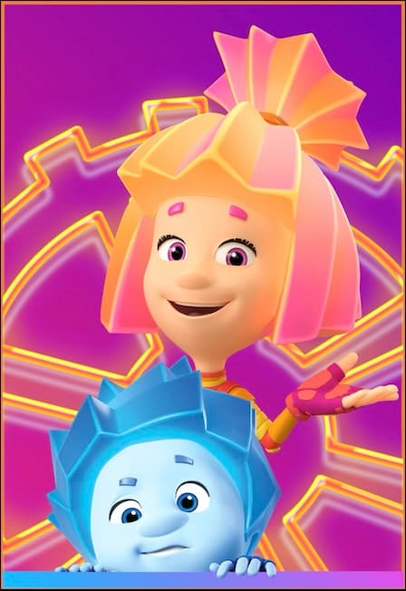 ФИКСИКИ. НОВЫЕ ТАЙНЫ