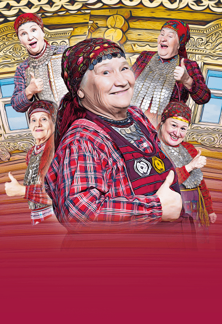Бурановские Бабушки