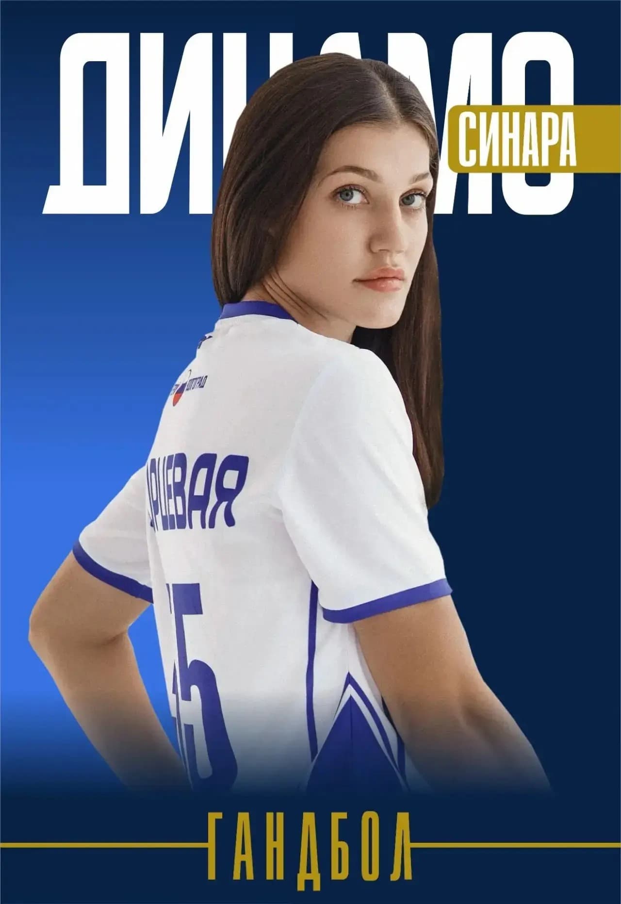 «Динамо-Синара» VS АГУ-«Адыиф»