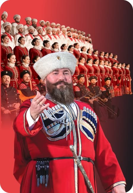 Кубанский казачий хор: Нам — 215 лет!