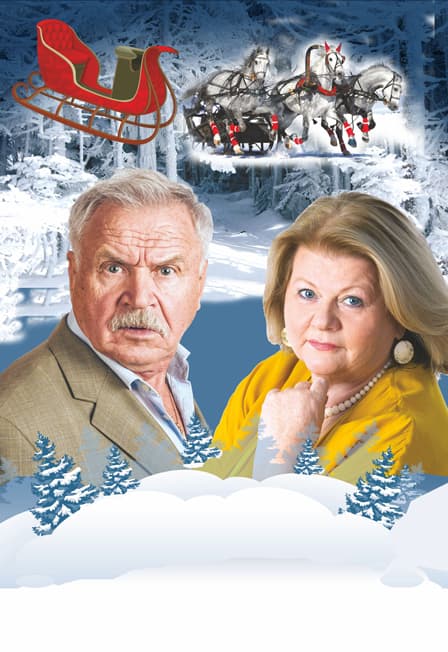 Спектакль "Не в свои сани не садись"