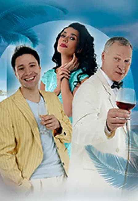 Отпетые мошенники. Спектакль