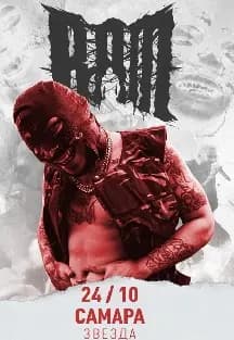 RAM (Грязный Рамирес) в Самаре