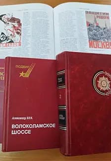 Московская битва. Библиомикс