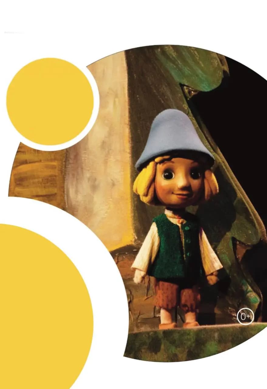 Мальчик-с-пальчик