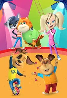 Барбоскины цирк (Щербинка)