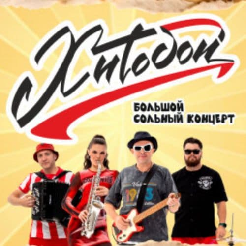 Группа «Хитобои»