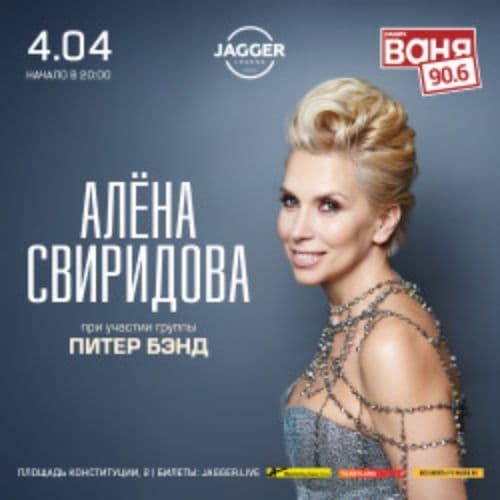 Алена Свиридова