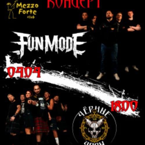 Fun mode & Чёрные часы