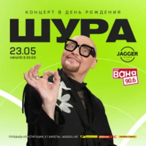 Шура