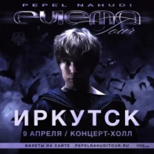 Группа «Pepel Nahudi»