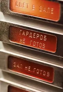 Экскурсия по закулисью