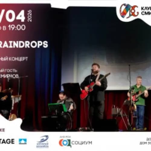 Пасхальный концерт «The Raindrops»