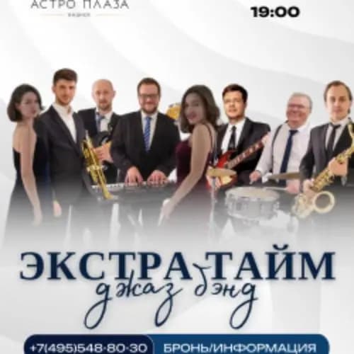 Extra-Time Jazz Band