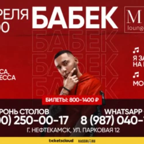 Бабек Мамедрзаев